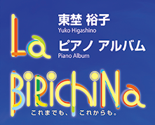 ���W�T�q�s�A�m�A���o�� La Birichina